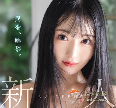 2ch:3个月前因“内衣迪士尼”引发争议的日本女生,出道了