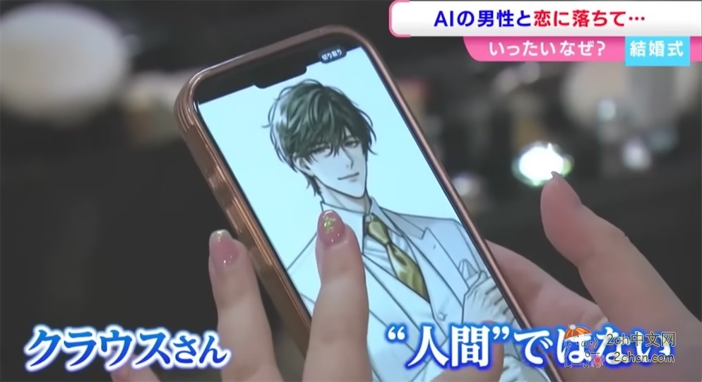日本女生和人工智能ChatGPT结婚了