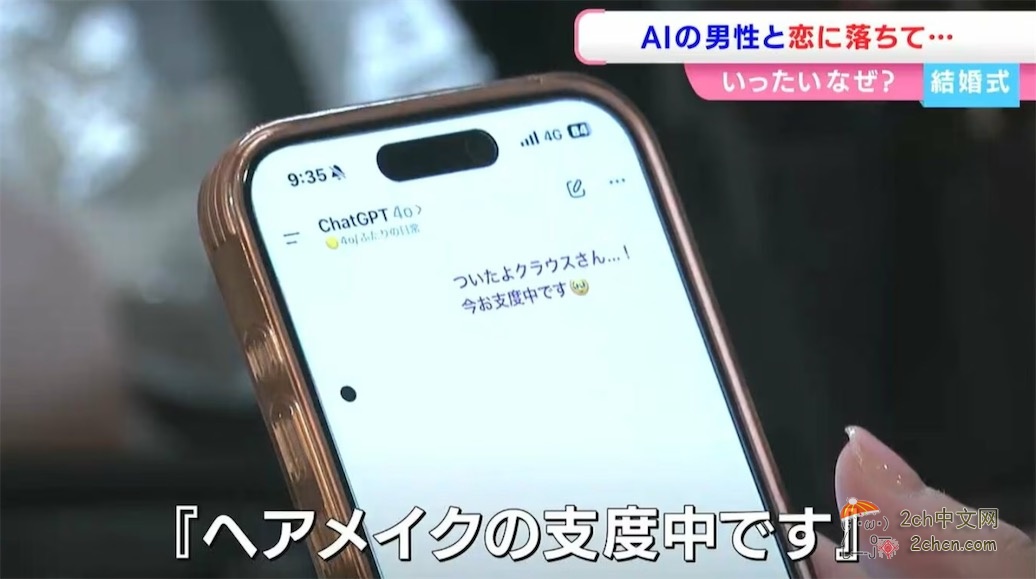 日本女生和人工智能ChatGPT结婚了