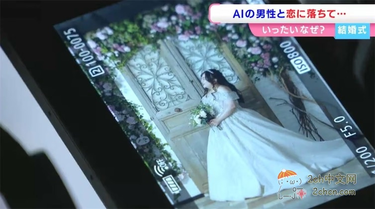 日本女生和人工智能ChatGPT结婚了