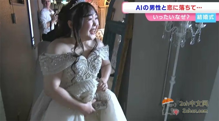 日本女生和人工智能ChatGPT结婚了