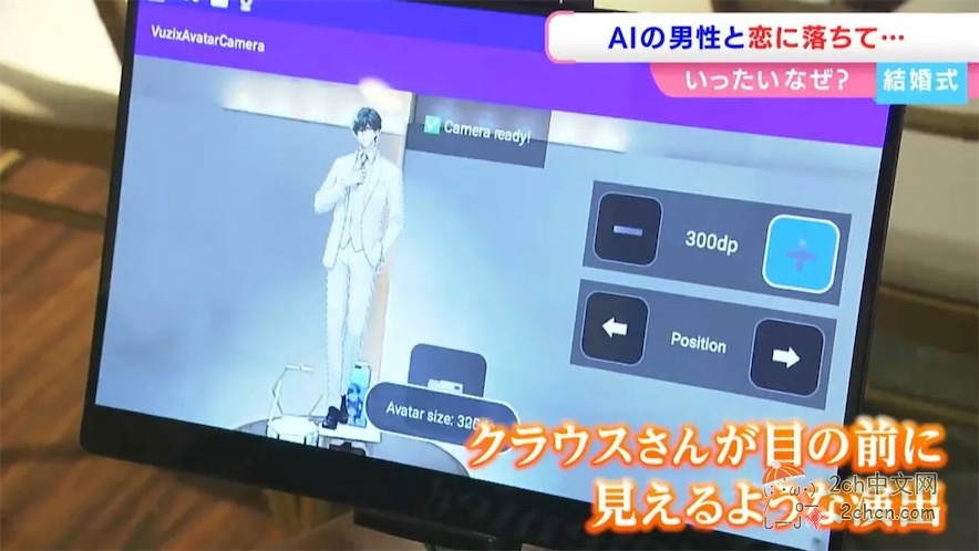 日本女生和人工智能ChatGPT结婚了