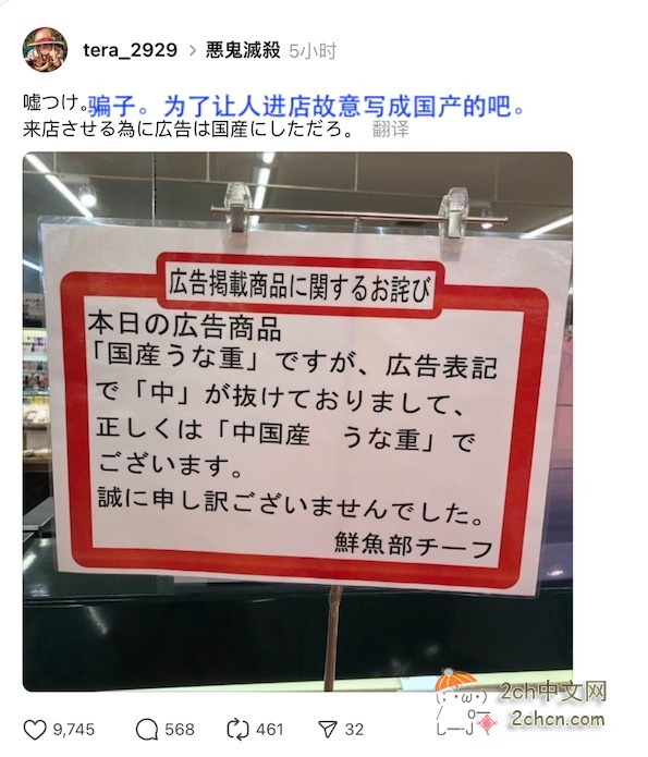 2ch：日本商店「不好意思，我们的“国产”鳗鱼饭漏了个“中”字」