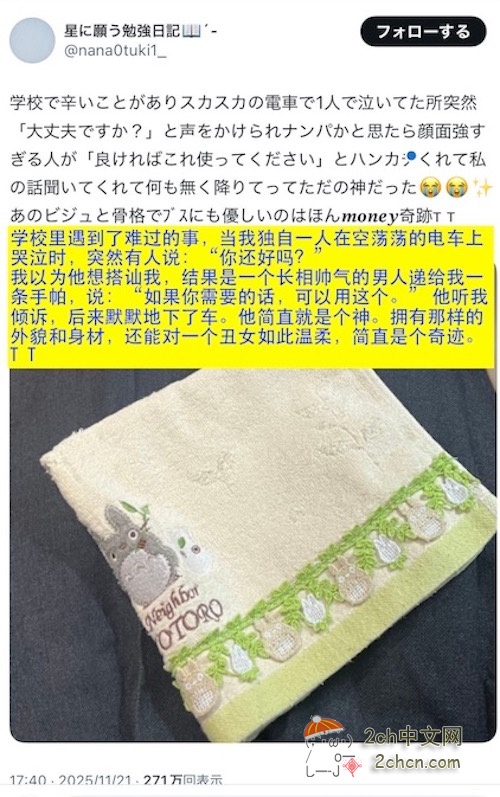 2ch：【悲报】日本女生在电车里大哭，帅哥看到后送了个手帕→结果她发现帅哥有女友