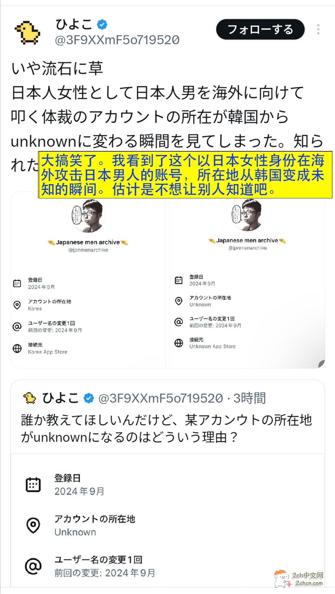 2ch：【悲报】在X上喷日本男人的日本女权账号，其实是韩国人