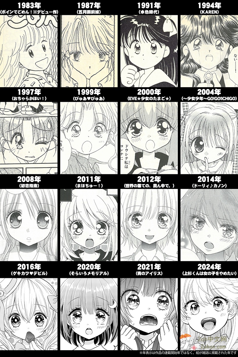 2ch：【悲报】日本少女漫画家40年间的画风变化太大了