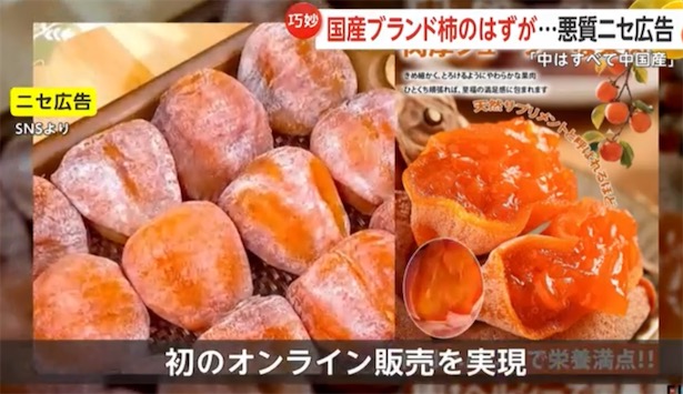 日本人从社交平台购买“国产柿子”，打开一看都是“中国产”，而且闻起来有霉味