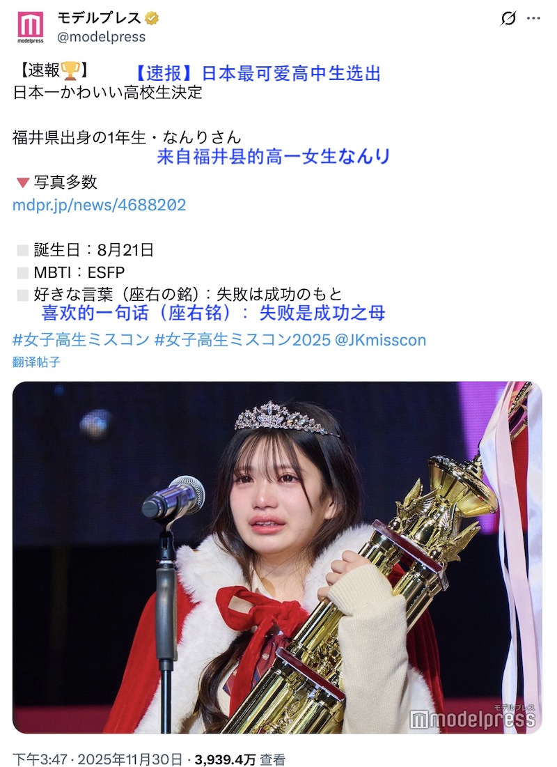 2ch：【悲报】日本最可爱女高中生得奖仅2小时，就被发现存在未成年饮酒行为