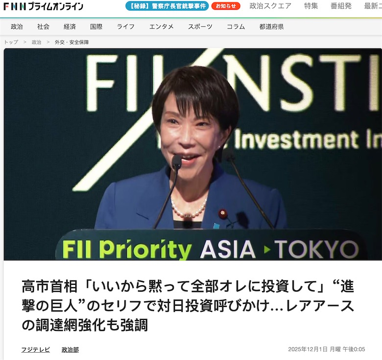 2ch：高市早苗突然变成艾伦「闭嘴，把所有的钱都投到我这儿」