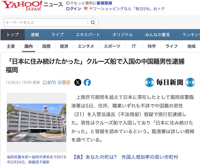 2ch：“我想继续生活在日本”，中国男子乘邮轮入境日本，在日本逾期停留2天后被捕