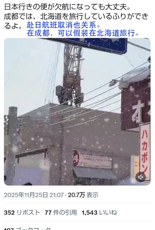 日本2ch网民：中国成都的“伪北海道”太有趣了