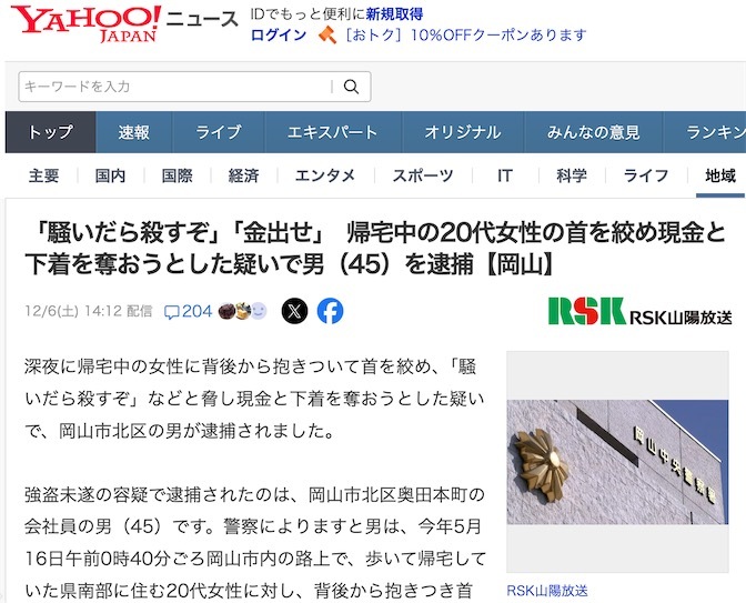 2ch:“把钱交出来!不然就脱掉胖次!”日本贪婪大叔深夜抢钱和内裤,被逮捕