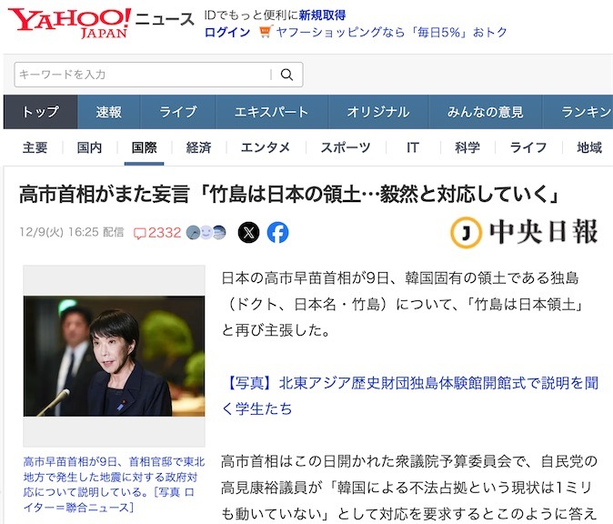 2ch：【悲报】高市这次惹怒了韩国