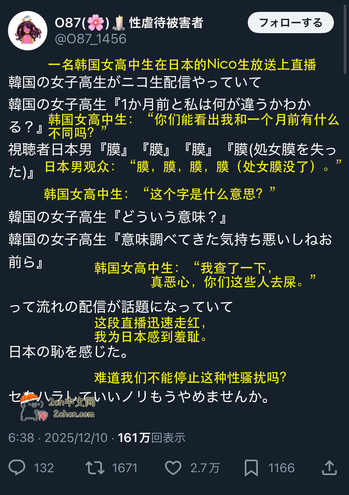 2ch：【悲报】日本男人集体对韩国JK性骚扰