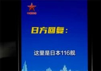 2ch：中方「日方此前声称没有接到中方通报，现在又承认事先收到，前后矛盾」