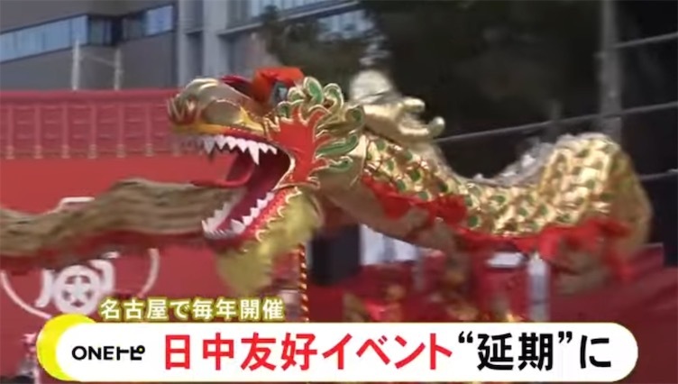 2ch：每年举办的中日友好活动“名古屋中国春节庆典”2026年将延期举办