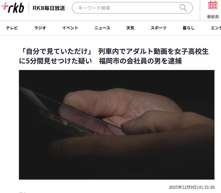 2ch:【悲报】日本上班族男子在电车里给JK看了5分钟成人视频