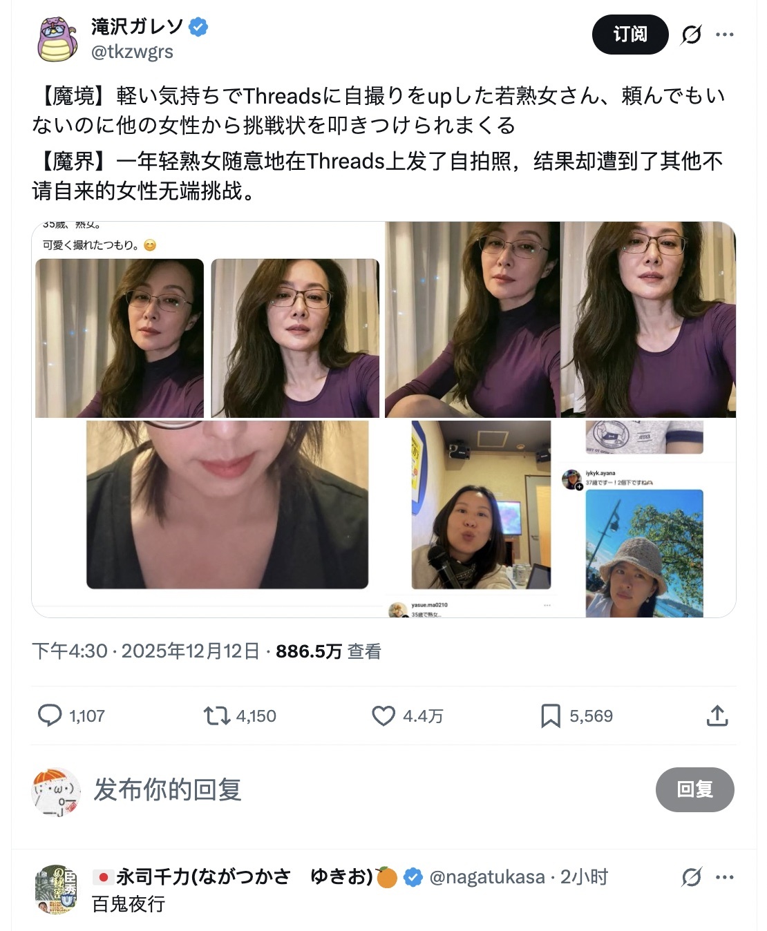 2ch：日本35岁熟女晒自拍照，被大量不请自来的女网民挑战了