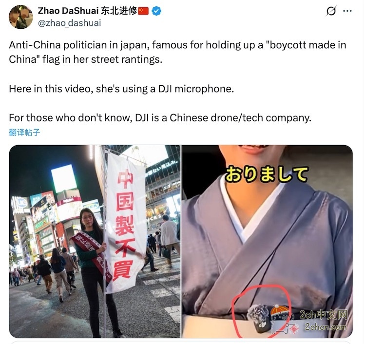 2ch:【悲报】日本爱国者一边宣传“抵制中国货”,一边挂着“中国制造的麦克风”