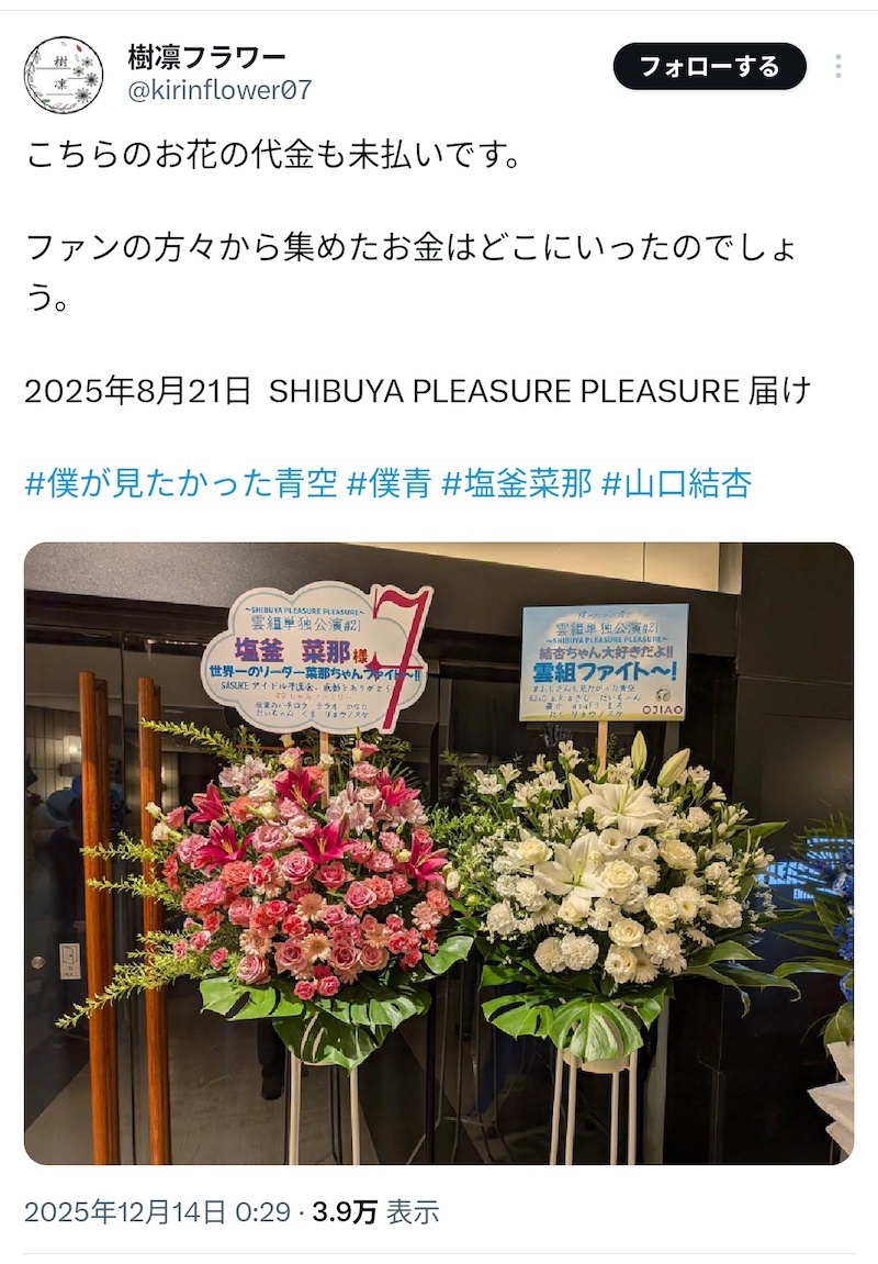 2ch:乃木坂46的宅男粉丝把从粉丝收集来的购花费用(超过50万日元)私吞跑路,给花店造成巨大损失