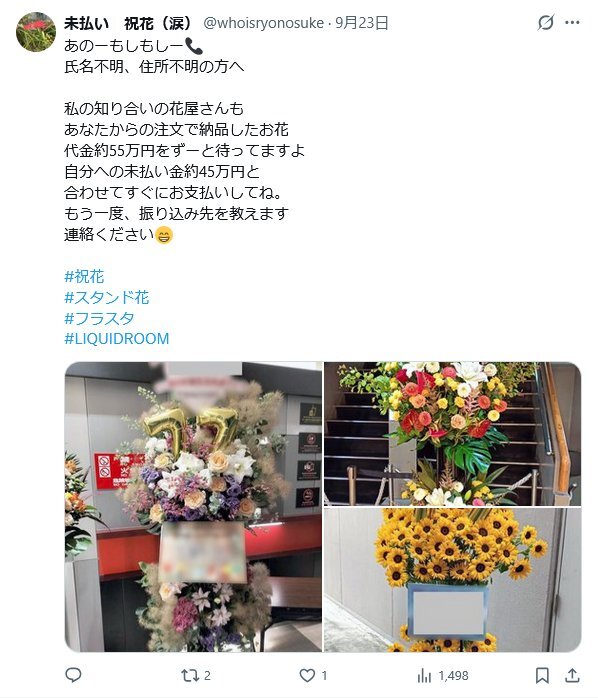 2ch:乃木坂46的宅男粉丝把从粉丝收集来的购花费用(超过50万日元)私吞跑路,给花店造成巨大损失