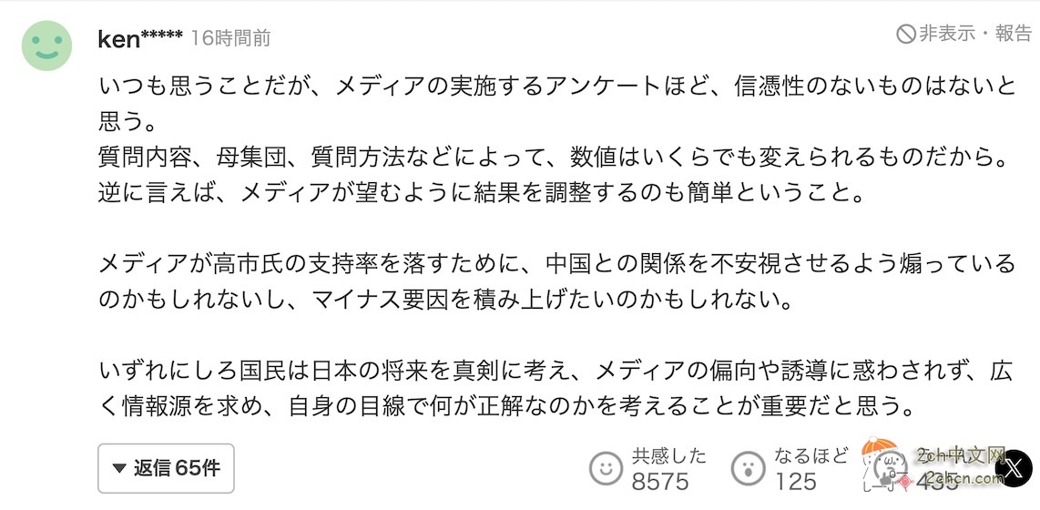 日本66%的人对中日关系感到担忧,高市的支持率较上月下降4.5%