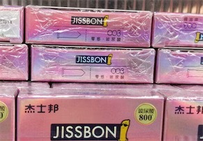2ch：由于出生率下降，中国将对避孕套征税