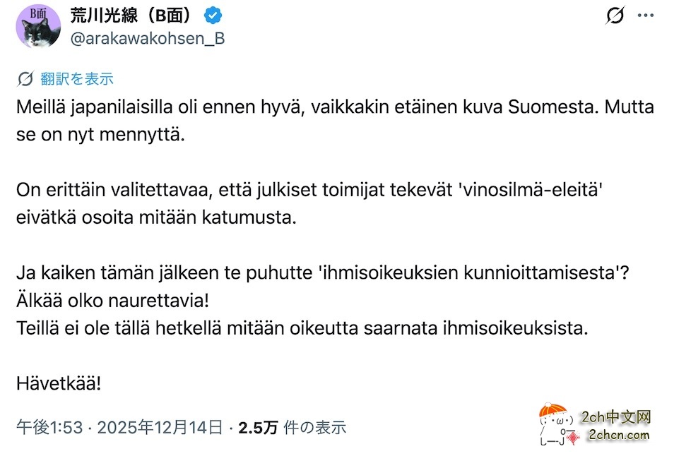 “芬兰小姐”和多名议员晒拉眼角照片歧视中国人,日本网民“出征”芬兰驻日本大使馆账号