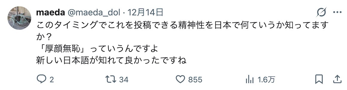 “芬兰小姐”和多名议员晒拉眼角照片歧视中国人,日本网民“出征”芬兰驻日本大使馆账号