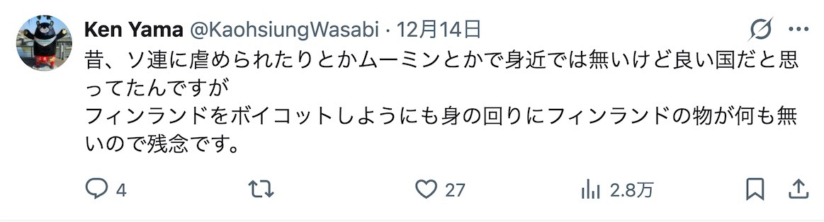 “芬兰小姐”和多名议员晒拉眼角照片歧视中国人,日本网民“出征”芬兰驻日本大使馆账号