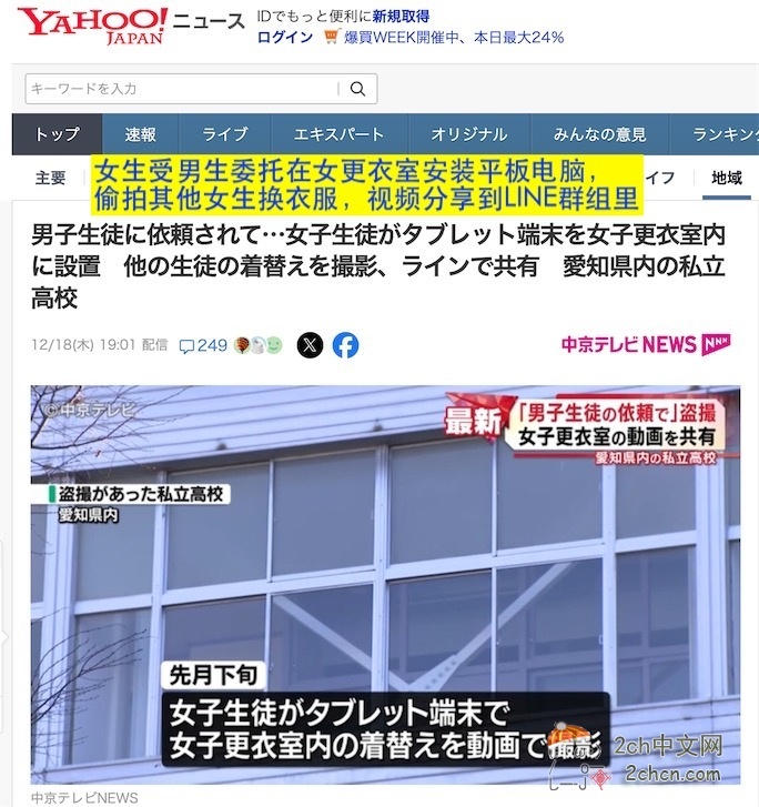 2ch：日本JK受男生委托偷拍女更衣室，视频分享到LINE群组里