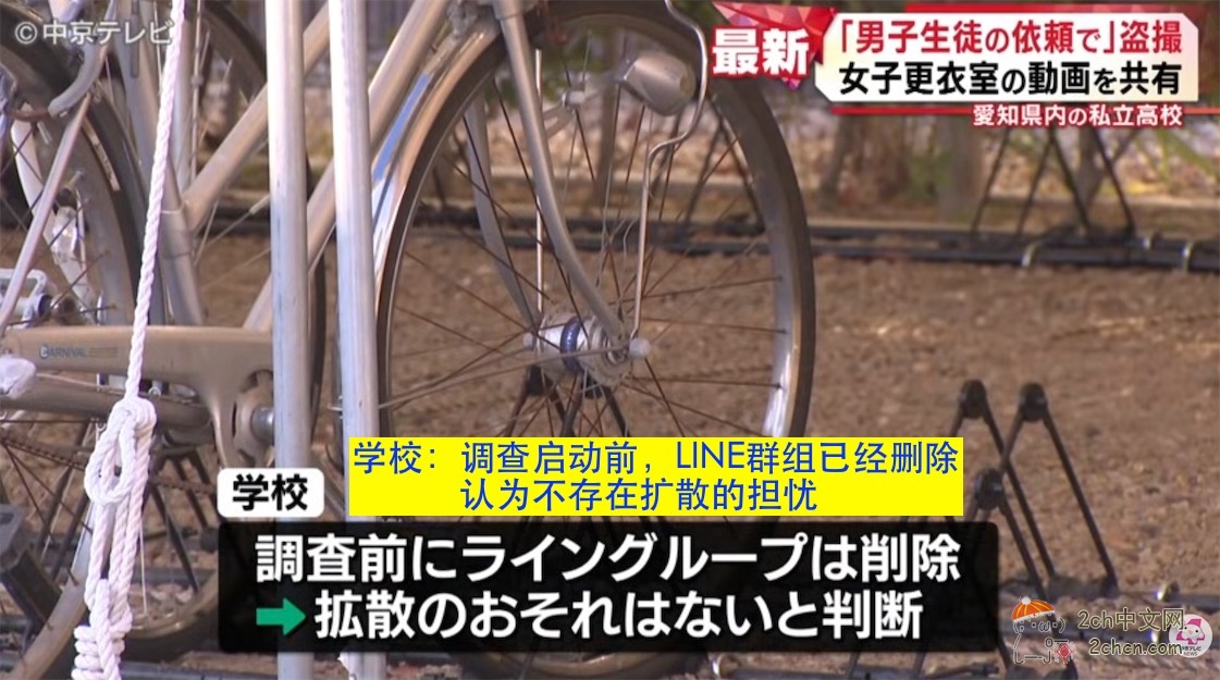 2ch：日本JK受男生委托偷拍女更衣室，视频分享到LINE群组里