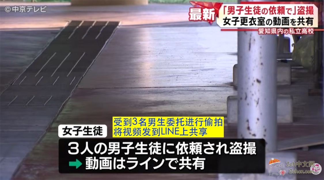 2ch：日本JK受男生委托偷拍女更衣室，视频分享到LINE群组里