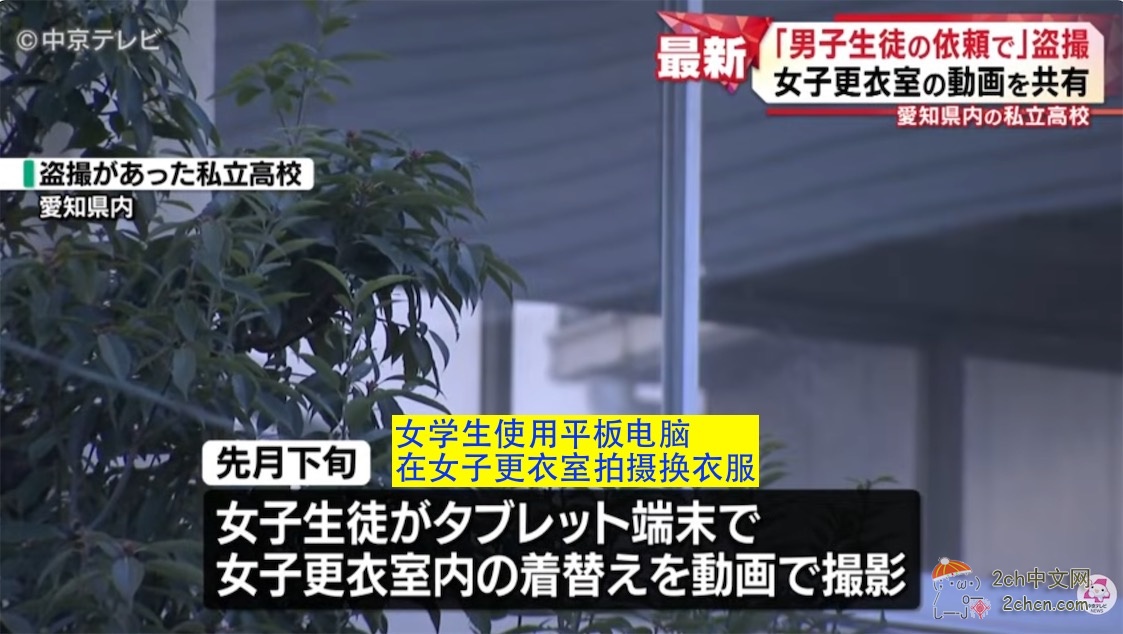 2ch：日本JK受男生委托偷拍女更衣室，视频分享到LINE群组里
