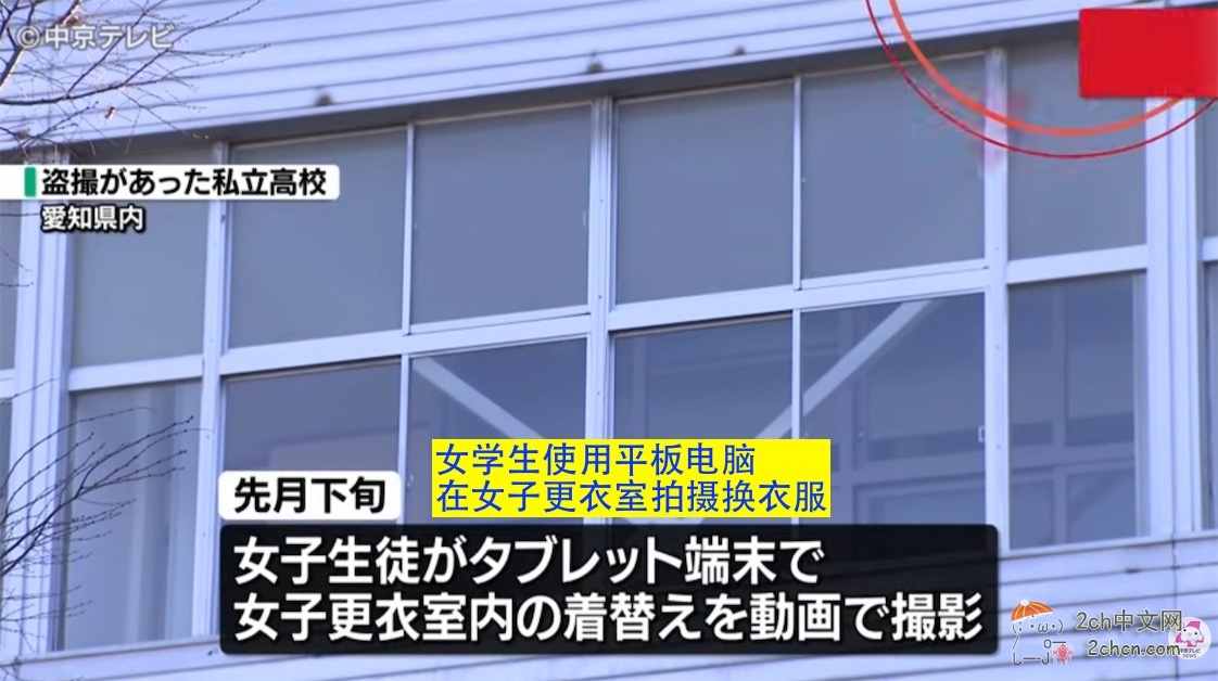 2ch：日本JK受男生委托偷拍女更衣室，视频分享到LINE群组里