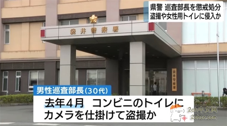 2ch:日本静冈县警巡査部長闯入警署女厕所,偷走用过的生理用品
