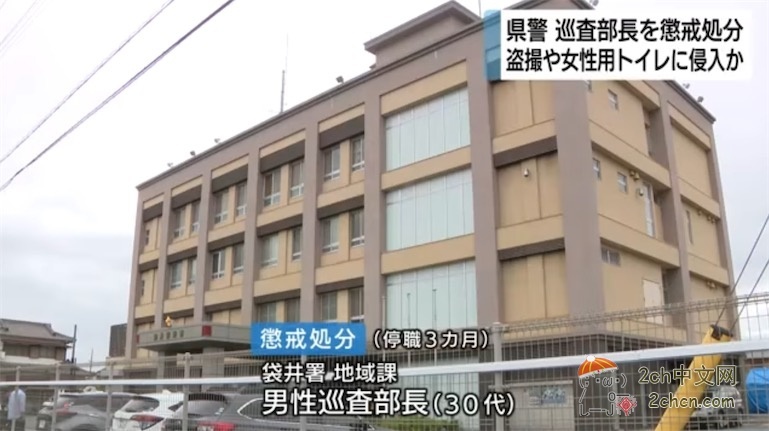 2ch：日本静冈县警巡査部長闯入警署女厕所，偷走用过的生理用品
