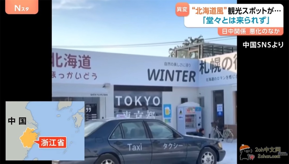 浙江的“小北海道”变成“首尔”，日本记者实地体验并采访了工作人员
