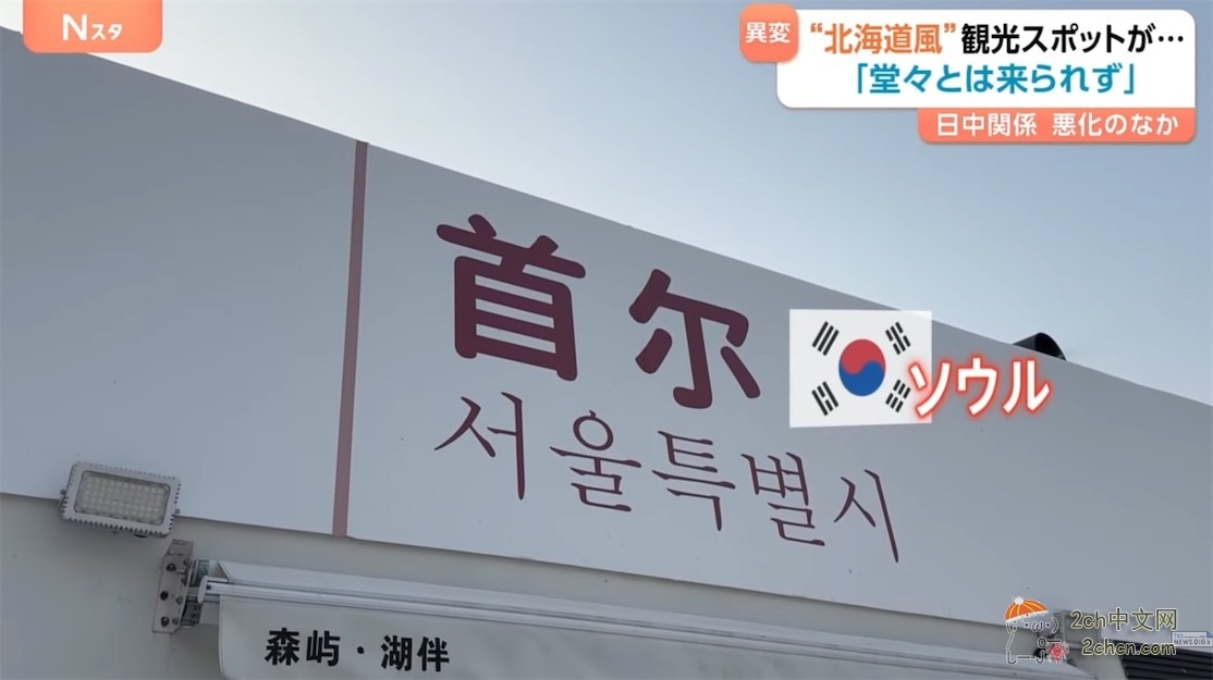 浙江的“小北海道”变成“首尔”，日本记者实地体验并采访了工作人员