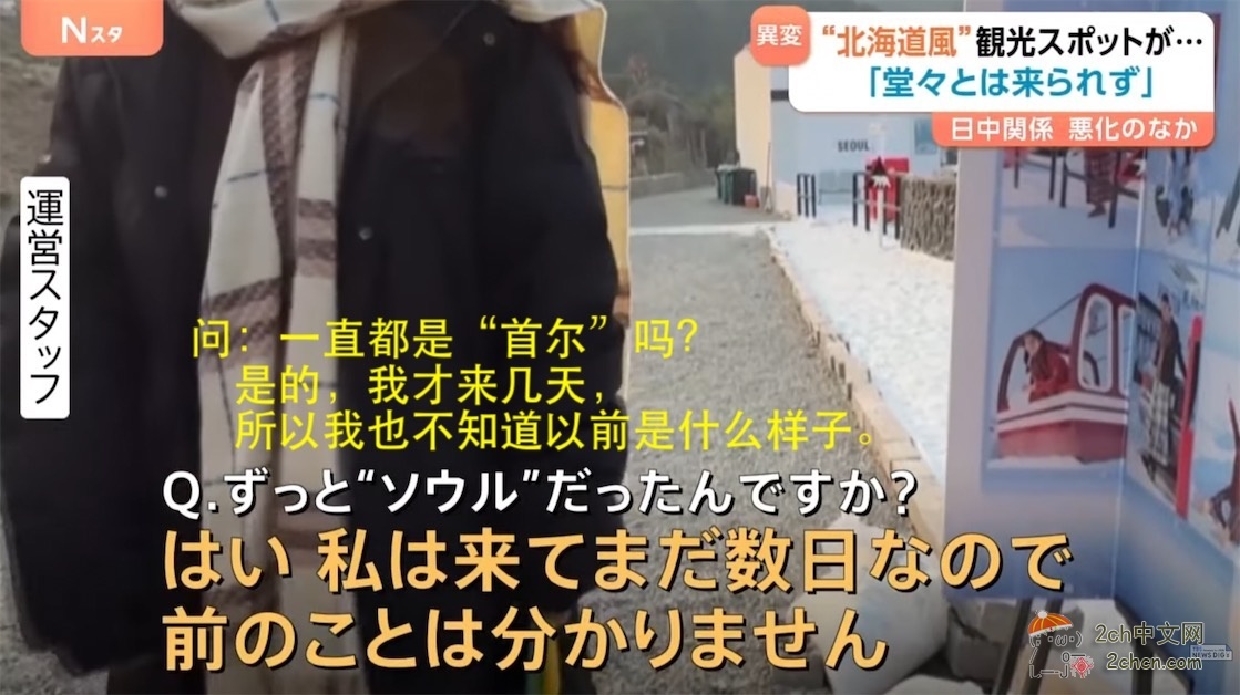 浙江的“小北海道”变成“首尔”，日本记者实地体验并采访了工作人员