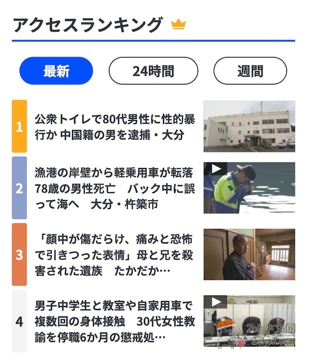 2ch：41岁中国籍男子在日本的公厕内性侵八旬男性被逮捕