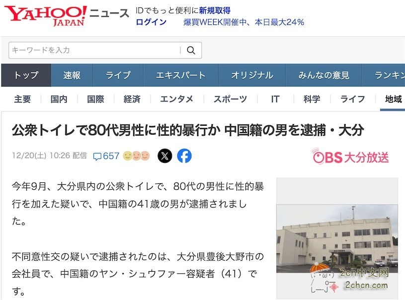 2ch：41岁中国籍男子在日本的公厕内性侵八旬男性被逮捕