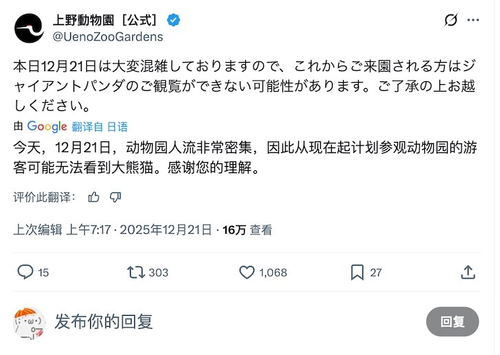 2ch：大熊猫即将回中国，日本人天还没亮就排起长队，动物园开门时已有3600人等候