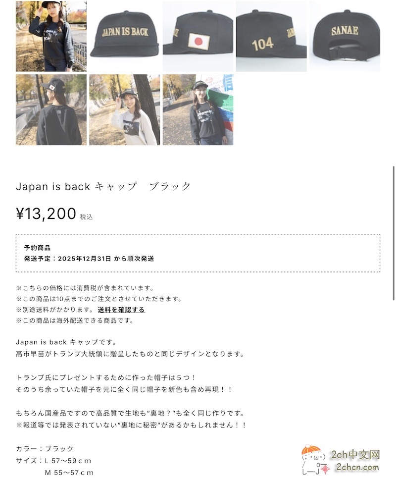 2ch：日本爱国者购买高市的「Japan is back」帽子，结果发现是中国制造😡