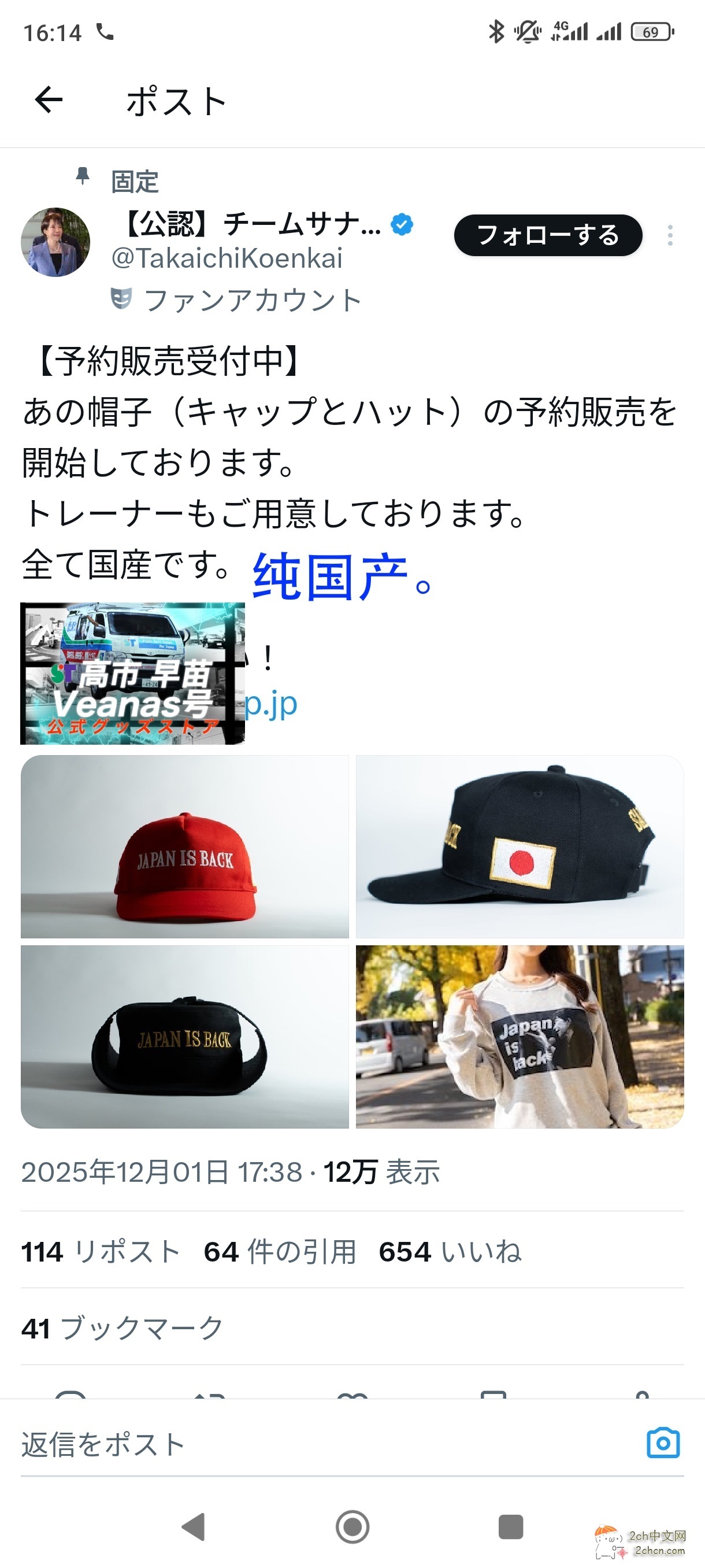 2ch：日本爱国者购买高市的「Japan is back」帽子，结果发现是中国制造😡