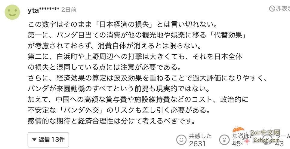 日本教授:日本失去大熊猫,将每年损失195亿日元