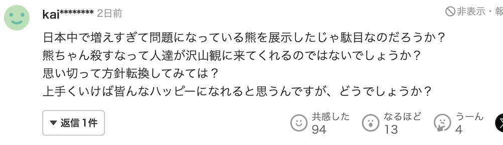 日本教授:日本失去大熊猫,将每年损失195亿日元