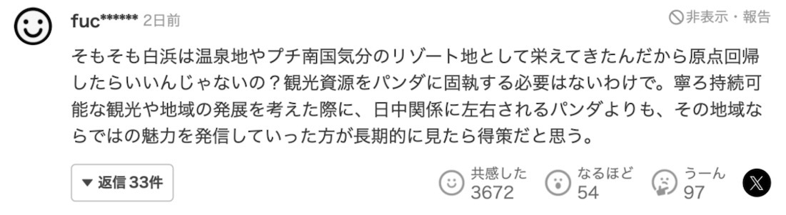 日本教授:日本失去大熊猫,将每年损失195亿日元