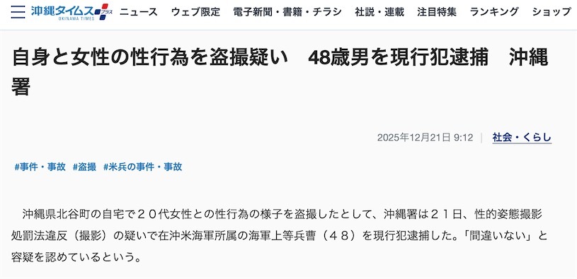 2ch：48岁的驻冲绳美军士兵因偷拍自己与女子性行为被当场逮捕