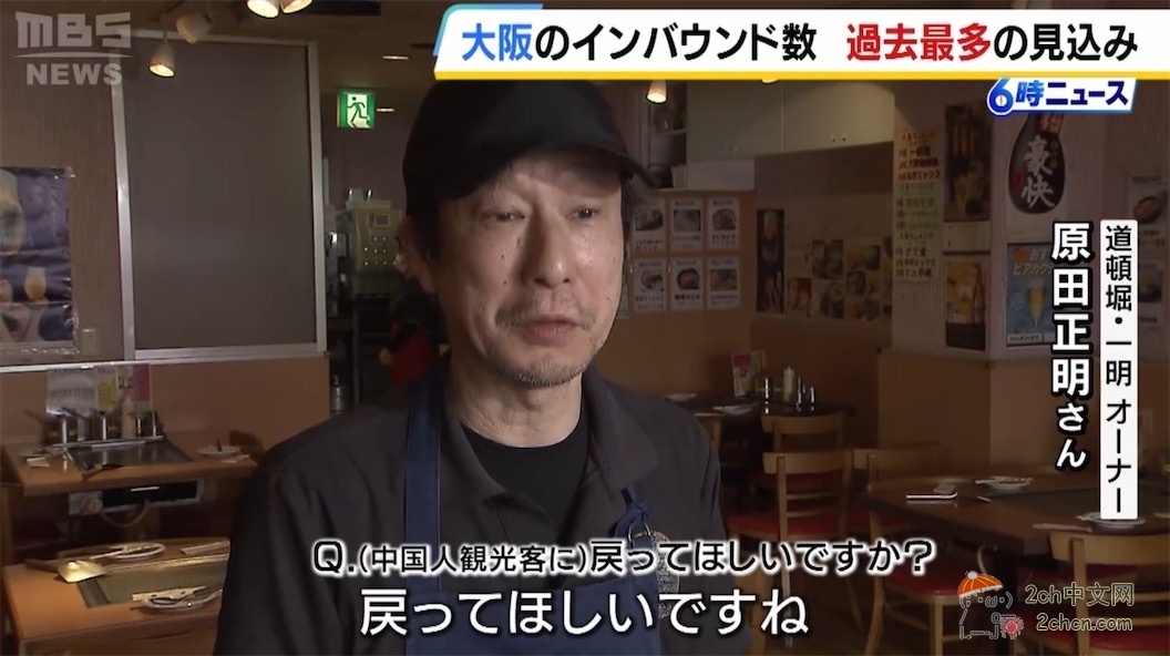 大阪餐饮店老板：销售额下降40%，希望中国游客回来，事关自己和员工生计